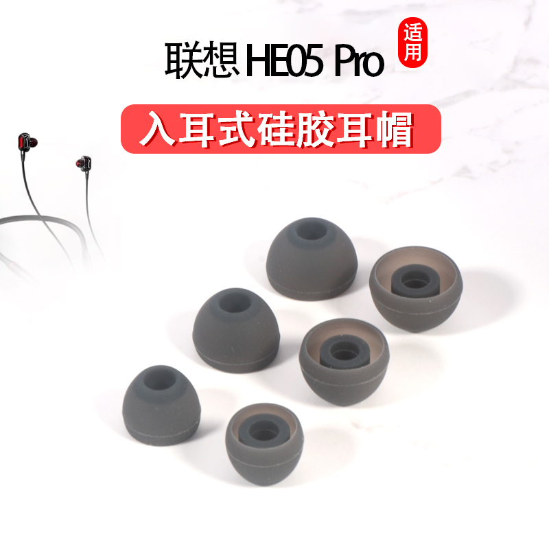联想HE05Pro无线蓝牙耳机套