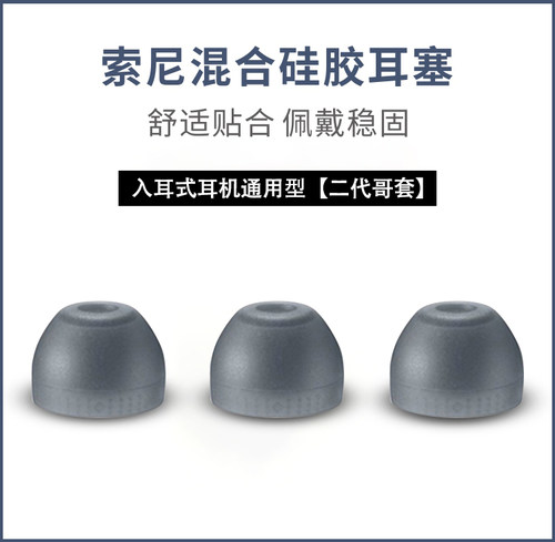 索尼二代哥伦比亚耳机套硅胶