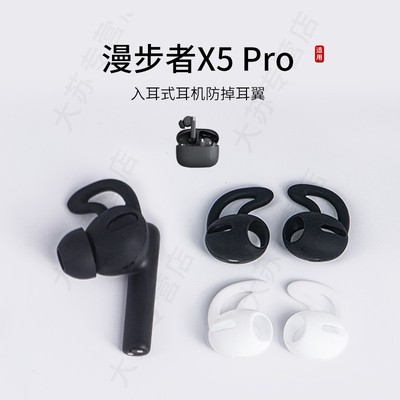 适用漫步者X5 Pro入耳式防掉耳翼硅胶耳机套运动防滑耳塞套通用耳挂耳帽
