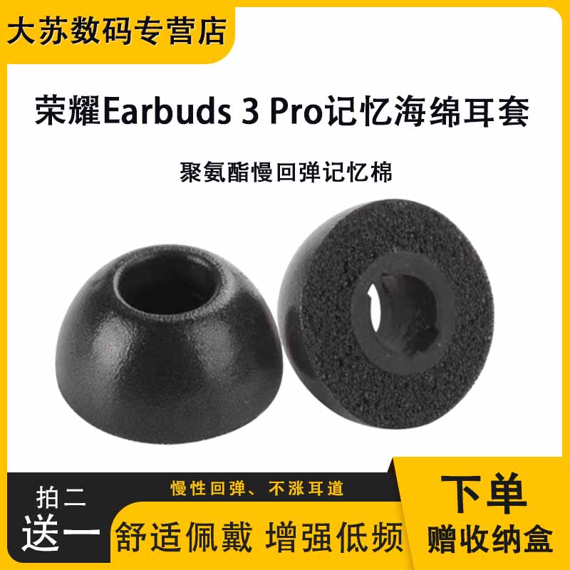 适用荣耀Earbuds 3 Pro记忆海绵耳塞套降噪蓝牙耳帽Earbuds3Pro入耳式耳塞防滑耳套椭圆口慢回弹耳套耳机配件