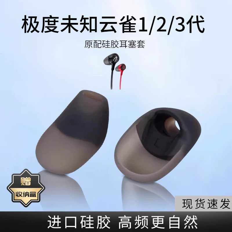 适用极度未知HyperX云雀1/2/3代耳塞耳帽入耳式游戏硅胶套耳机套金士顿一代二代皮套防掉耳套冒保护套配件