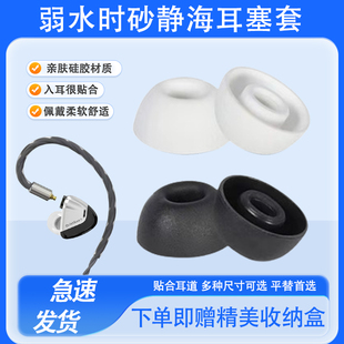 适用弱水时砂静海HIFI耳机耳塞套硅有线耳机胶耳塞套弱水时砂防滑耳机塞降噪耳帽耳套椭圆口耳塞套耳冒配件