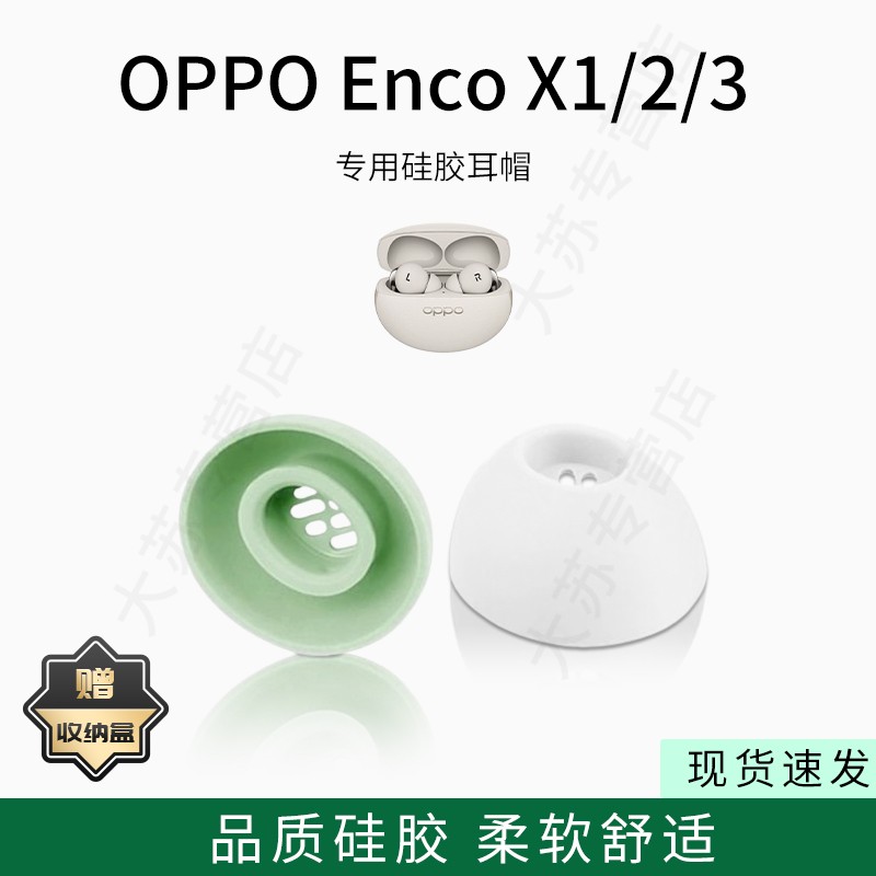 适用oppo Enco X1/2/3蓝牙耳机套入耳式椭圆形滤网硅胶耳帽无线耳机耳塞套配件