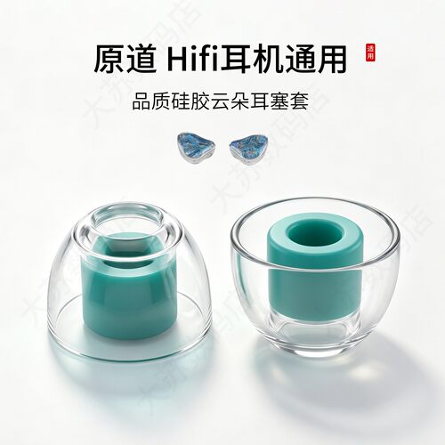 原道Hifi耳机通用耳塞套