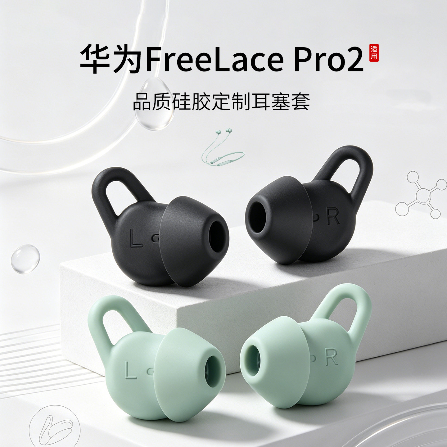 适用Huawei华为FreeLace Pro2定制耳机套无线蓝牙耳塞套运动防掉硅胶鲨鱼鳍耳撑耳翼耳挂勾软胶帽