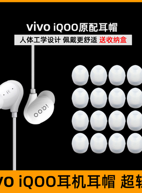 适用vivo耳机套原配硅胶耳塞套x21耳机塞入耳式X21a硅胶套耳帽x23耳帽XE710/800耳套iQOO软塞冒通用耳机配件