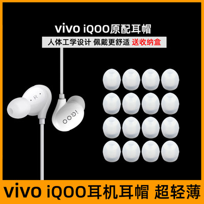 适用软胶塞耳机套VIVOiQOO硅胶