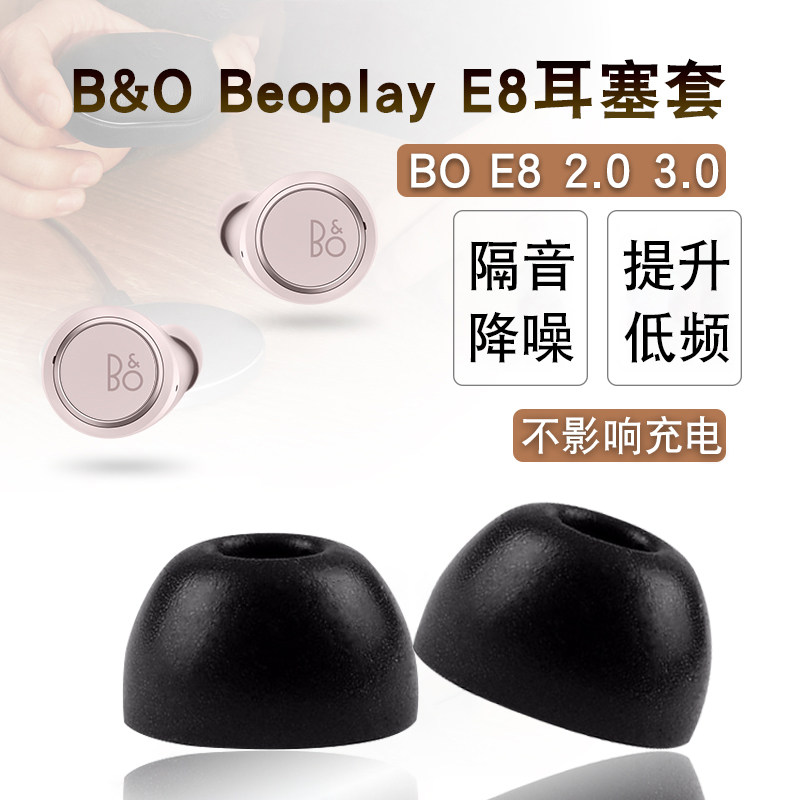 适用丹麦B&O Beoplay E8真无线蓝牙耳机套e8 3.0入耳式记忆海绵耳塞套2.0慢回弹C套降噪保护套3rd Gen耳帽冒