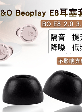 适用丹麦B&O Beoplay E8真无线蓝牙耳机套e8 3.0入耳式记忆海绵耳塞套2.0慢回弹C套降噪保护套3rd Gen耳帽冒