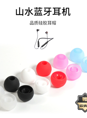 适用山水i37蓝牙耳机套I50颈挂脖入耳式硅胶套ty23耳塞套ty16运动耳帽冒挂脖式蓝牙耳机塞皮套耳堵耳套通用
