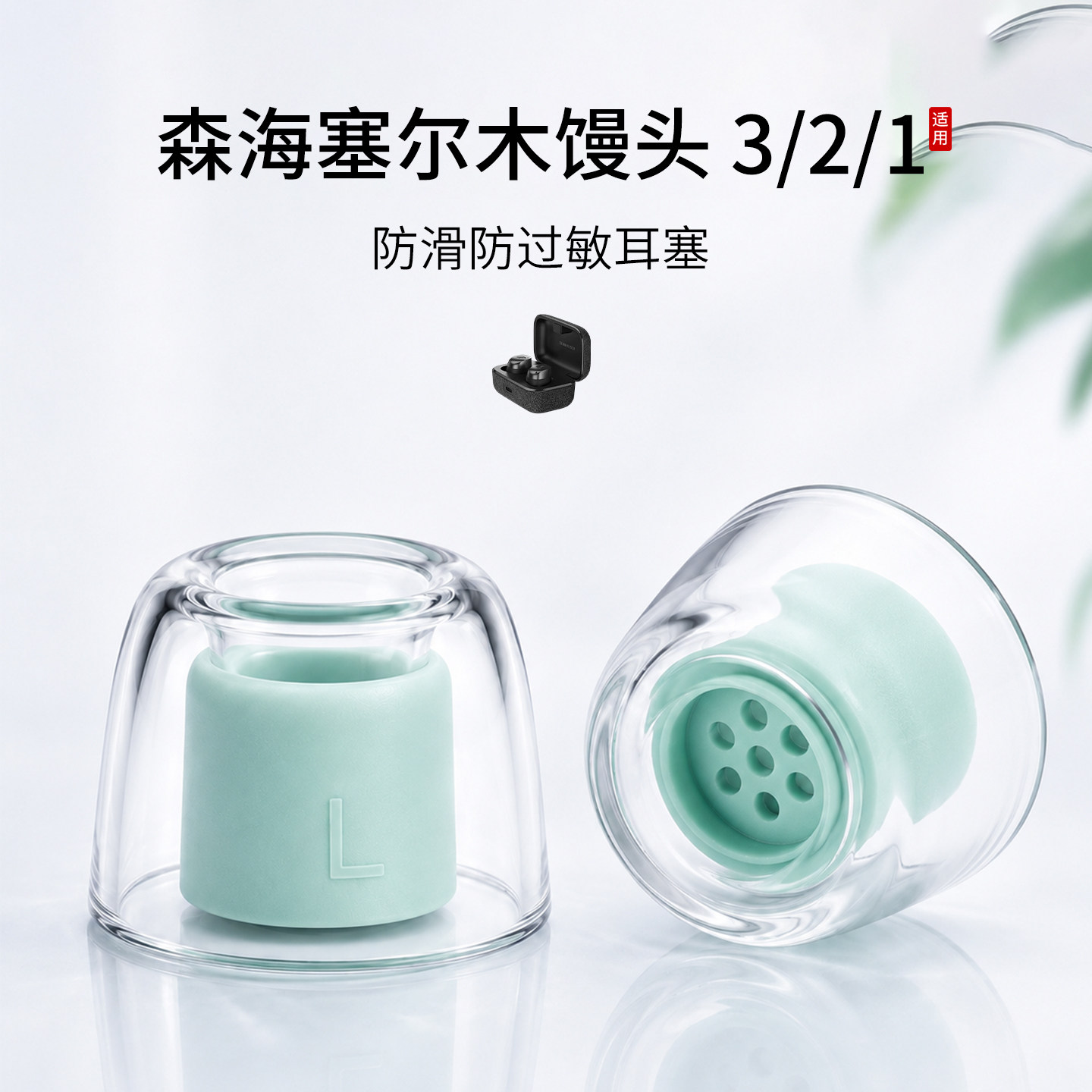 SY104适用森海塞尔MOMENTUM 3/2/1无线蓝牙耳机套木馒头液态硅胶防过敏耳塞耳防滑滤网特小号耳堵皮套