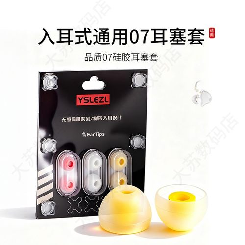 入耳式AET07硅胶耳塞套