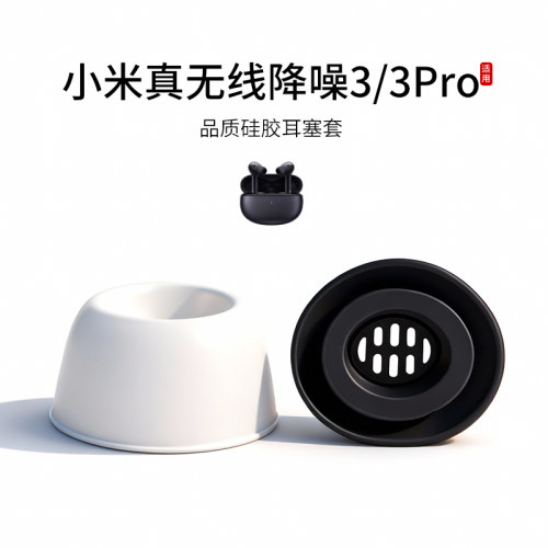 小米真无线降噪3pro蓝牙耳机套