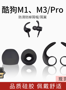 适用酷狗KUGOU M1耳机套耳帽M3 Pro能量圈m3pro耳塞套活力版耳撑耳翼耳帽蓝牙防滑防掉m1硅胶套鲨鱼鳍软配件