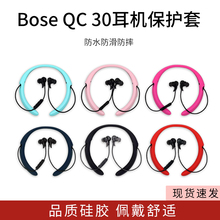 适用Bose QuietControl 30无线蓝牙降噪耳机保护套博士qc30全包硅胶套bose QC30防滑防摔软胶壳耳机套保护盒