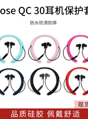 适用Bose QuietControl 30无线蓝牙降噪耳机保护套博士qc30全包硅胶套bose QC30防滑防摔软胶壳耳机套保护盒