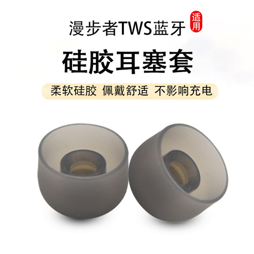 漫步者TWS蓝牙耳机套硅胶软壳