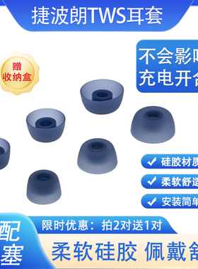 适用捷波朗Jabra Elite 65t真无线蓝牙耳机套75t硅胶耳塞4 Active软胶耳帽Elite2/3保护套tws配件皮冒