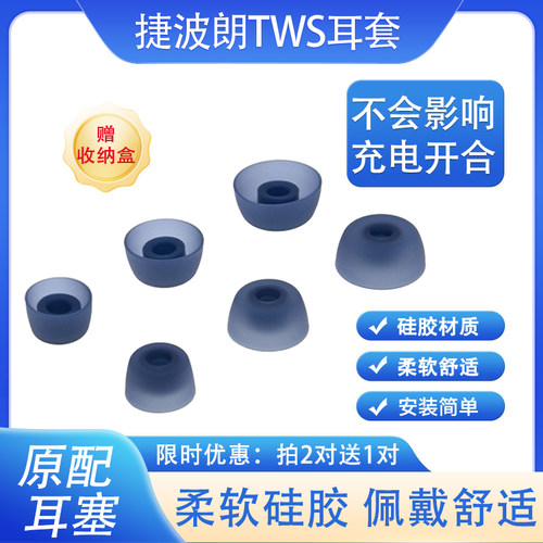 适用捷波朗Jabra Elite 65t真无线蓝牙耳机套75t硅胶耳塞4 Active软胶耳帽Elite2/3保护套tws配件皮冒