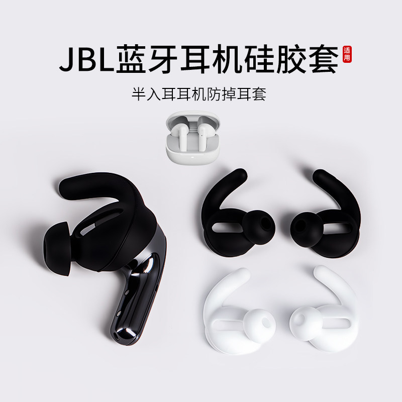 适用jbltune215bt半防滑耳机套图片