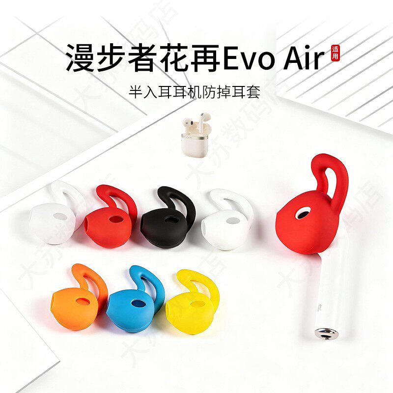 适用漫步者花再Evo Air防掉耳机套鲨鱼鳍运动防滑耳塞套硅胶半入耳耳帽耳堵配件耳翼