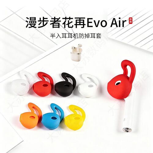 漫步者花再EvoAir防掉耳翼
