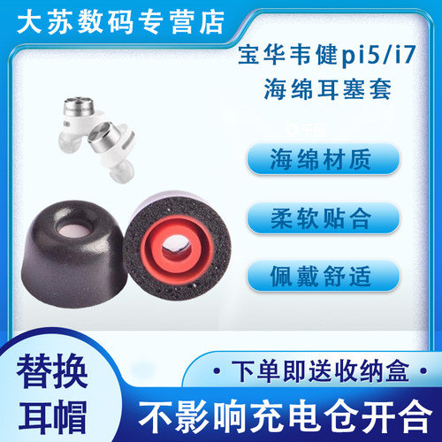 适用B&W宝华韦健pi5防滑耳机套pi7无线蓝牙耳塞套S2记忆海绵滤网耳帽冒入耳式HIFI运动耳机塞配件