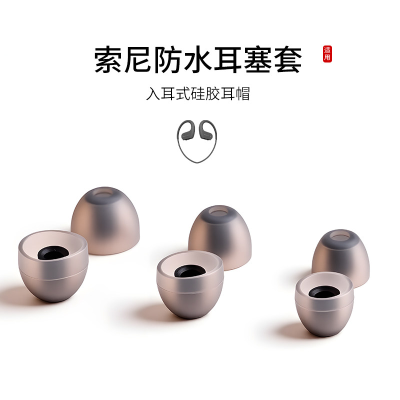 适用索尼运动MP3播放器水下游泳防水防汗耳塞WS413 625 623耳机套SP900入耳式硅胶耳套耳帽皮套耳堵运动配件