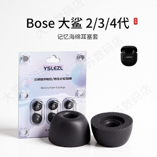 适用bose大鲨2/3/4代蓝牙耳机套记忆海绵Bose消噪耳塞UltraII无线入耳式耳帽降噪耳塞套配件耳堵