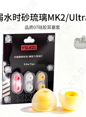 弱水时砂琉璃MK2硅胶耳塞套
