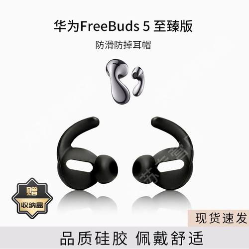 适用华为FreeBuds 5至臻版蓝牙耳机保护套防滑防掉耳套鲨鱼鳍半入耳耳帽配件耳堵