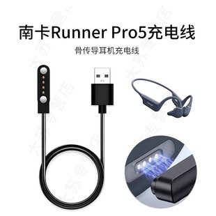 适用南卡Runner Pro5骨传导蓝牙耳机充电线磁吸USB运动防水游泳专用电源线