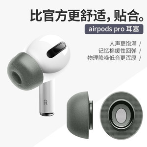 适用苹果airpodspro无线蓝牙耳机套慢回弹记忆棉硅胶三代耳塞套耳帽塞airpods pro3代防滑保护C套防掉耳挂勾