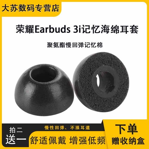 适用荣耀Earbuds 3i记忆海绵耳塞套降噪蓝牙耳帽3i入耳式耳塞防滑耳机套椭圆口慢回弹耳套耳机通用配件