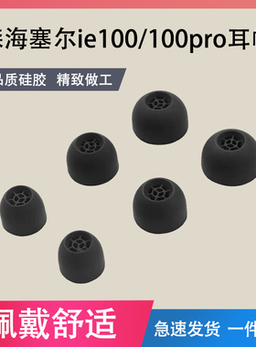 适用森海塞尔IE100耳机套IE900硅胶耳塞套IE100pro入耳式降噪耳帽ie80s防滑耳机塞替换耳套配件