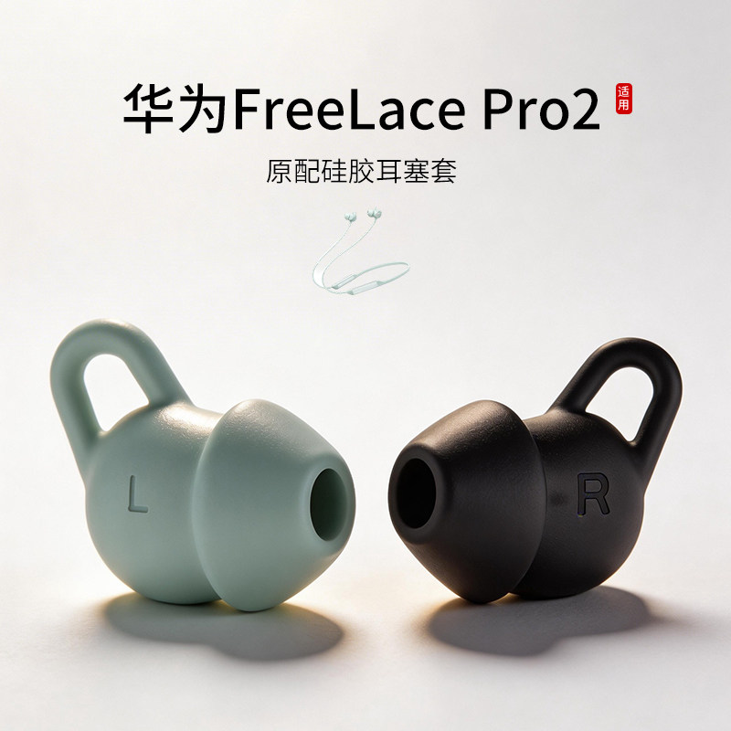 适用Huawei华为FreeLace Pro2原配耳机套freelacepro2无线蓝牙耳塞套运动防掉硅胶鲨鱼鳍耳撑耳翼耳挂软胶帽