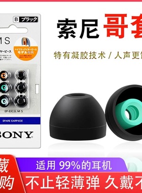适用索尼WI-1000XM2哥伦比亚耳机硅胶套sony哥套WI-1000XM2入耳式耳塞套蓝牙耳机套降噪豆通用耳帽软壳配件