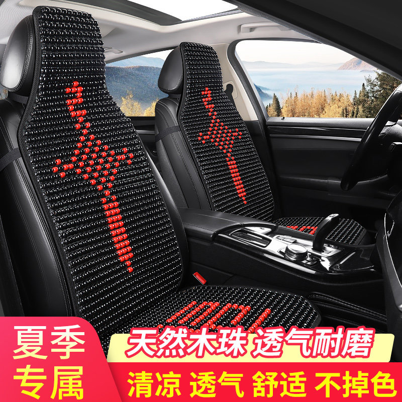 日系本田雅阁CAV系列汽车夏季款木珠汽车坐垫座椅套凉垫卡通座套