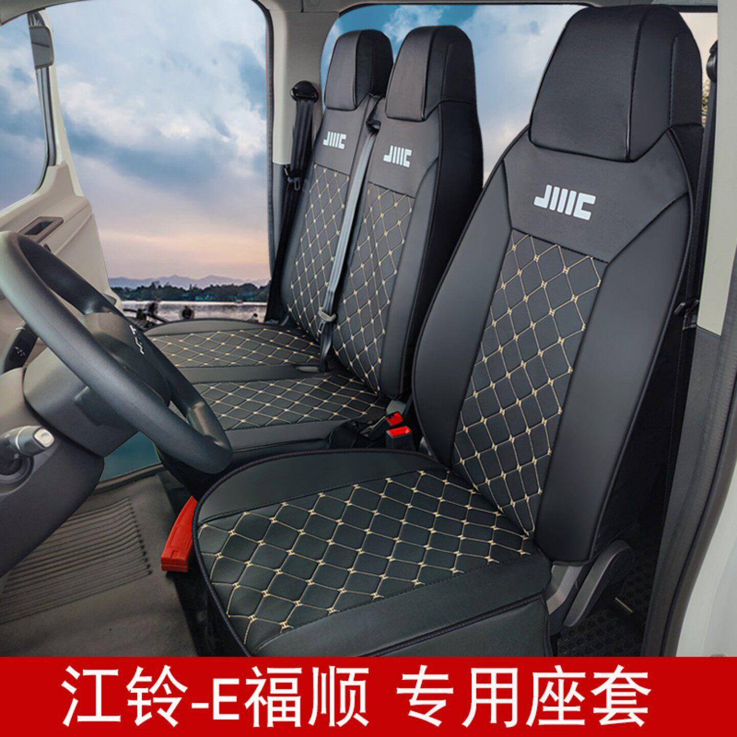 江铃E福顺专用座套福特经典全顺t8 t6特顺江铃专用全包轻客座椅垫图片