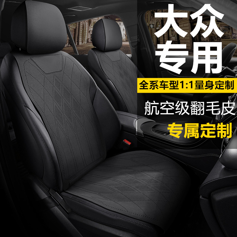 大众汽车坐垫朗逸座套迈腾速腾帕萨特id3宝来途观l探岳凌渡座椅套