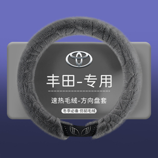 丰田方向盘套冬季短毛绒凯美瑞荣放卡罗拉威兰达花冠致炫汽车把套
