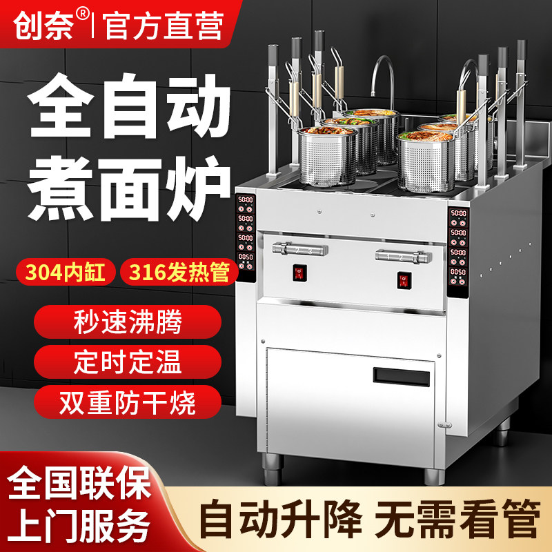 全自动升降煮面 面炉商用煮面 面机电热燃气智能多功能汤面 面炉
