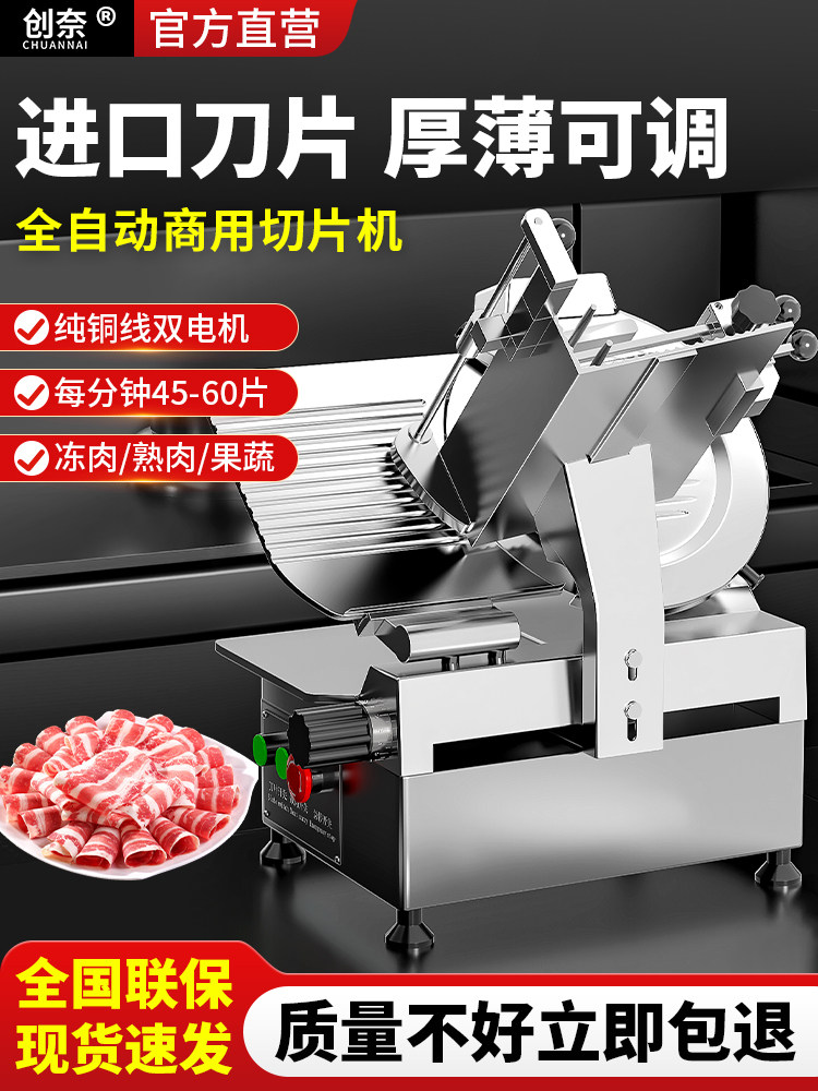 创爱全自动肉片机商用羊肉卷刨肉机肥牛肉卷切片机火锅肉片切片机