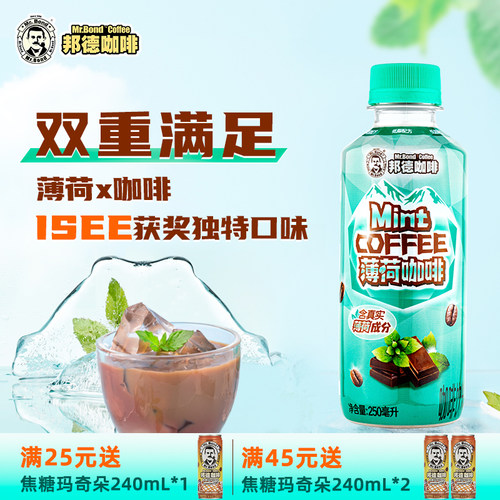 旺旺邦德薄荷咖啡饮料250ml瓶装
