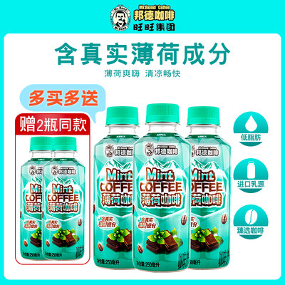 旺旺邦德咖啡薄荷清凉即饮咖啡饮料瓶装早餐出游咖啡250ml*15瓶