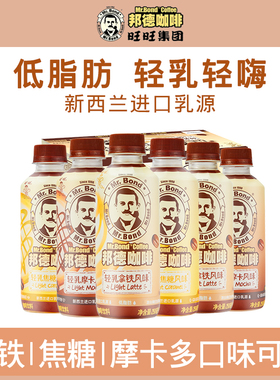 【活动专享】旺旺邦德咖啡瓶装即饮饮料拿铁咖啡250ml*15整箱特价