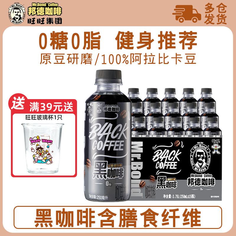 旺旺邦德黑咖啡中度烘焙即饮瓶装健身助燃出行旅游咖啡250ml*15瓶