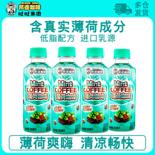 旺旺邦德咖啡薄荷清凉即饮咖啡饮料瓶装早餐出游咖啡250ml*4瓶