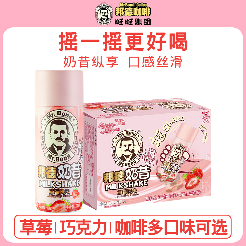 【活动专享】旺旺邦德草莓咖啡味奶昔早餐整箱装休闲饮料250ml*20