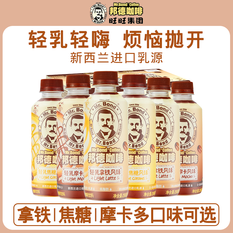 【活动专享-Z】旺旺邦德咖啡轻椰拿铁轻乳拿铁焦糖摩卡250ml*15瓶